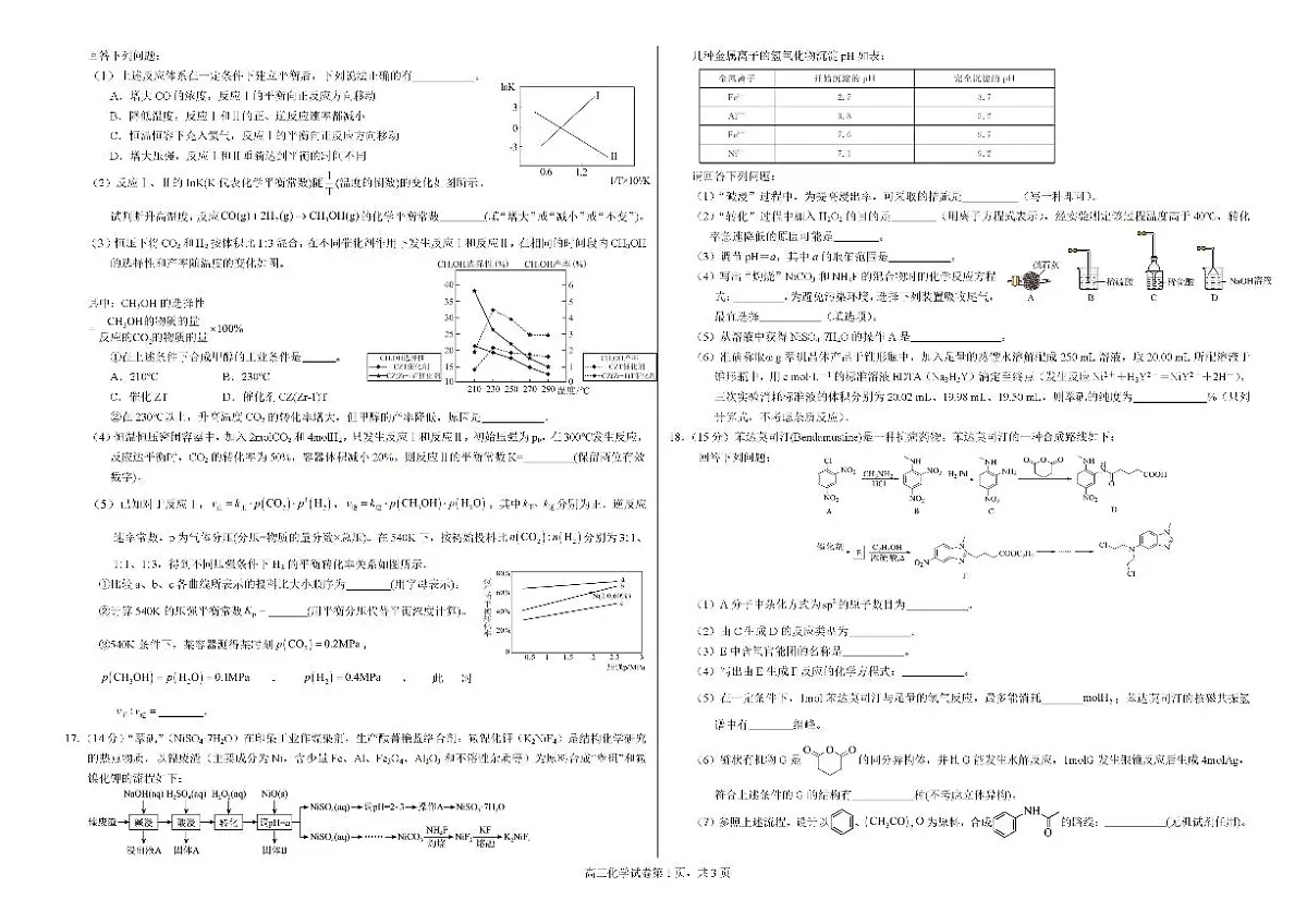 广西钦州市示范性高中2024-2025学年高三上学期开学考试化学试题（含答案）第3页
