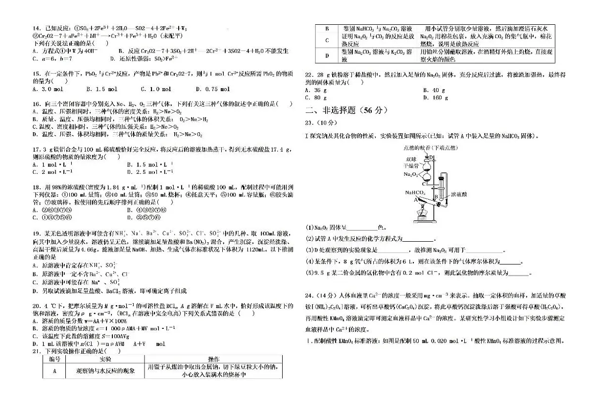 新疆石河子第一中学2024-2025学年高三上学期开学考试化学试题（含答案）第2页