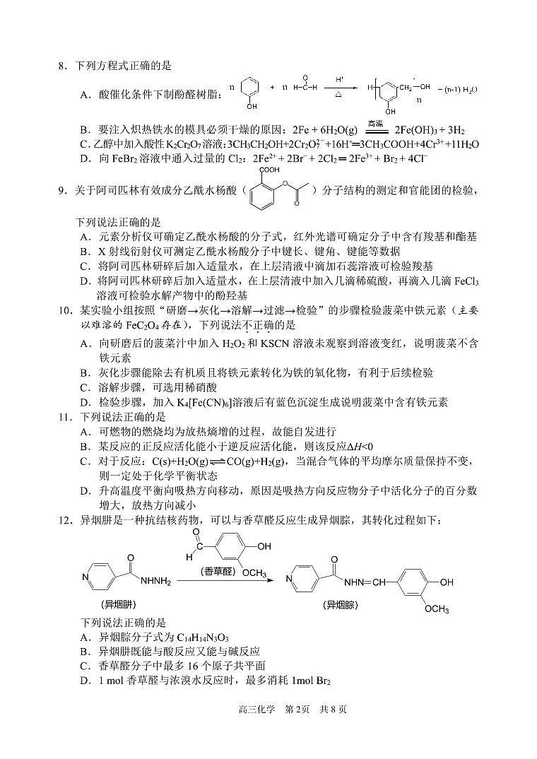 浙江省衢州、丽水、湖州三地市二模2025年高考模拟化学+答案第2页