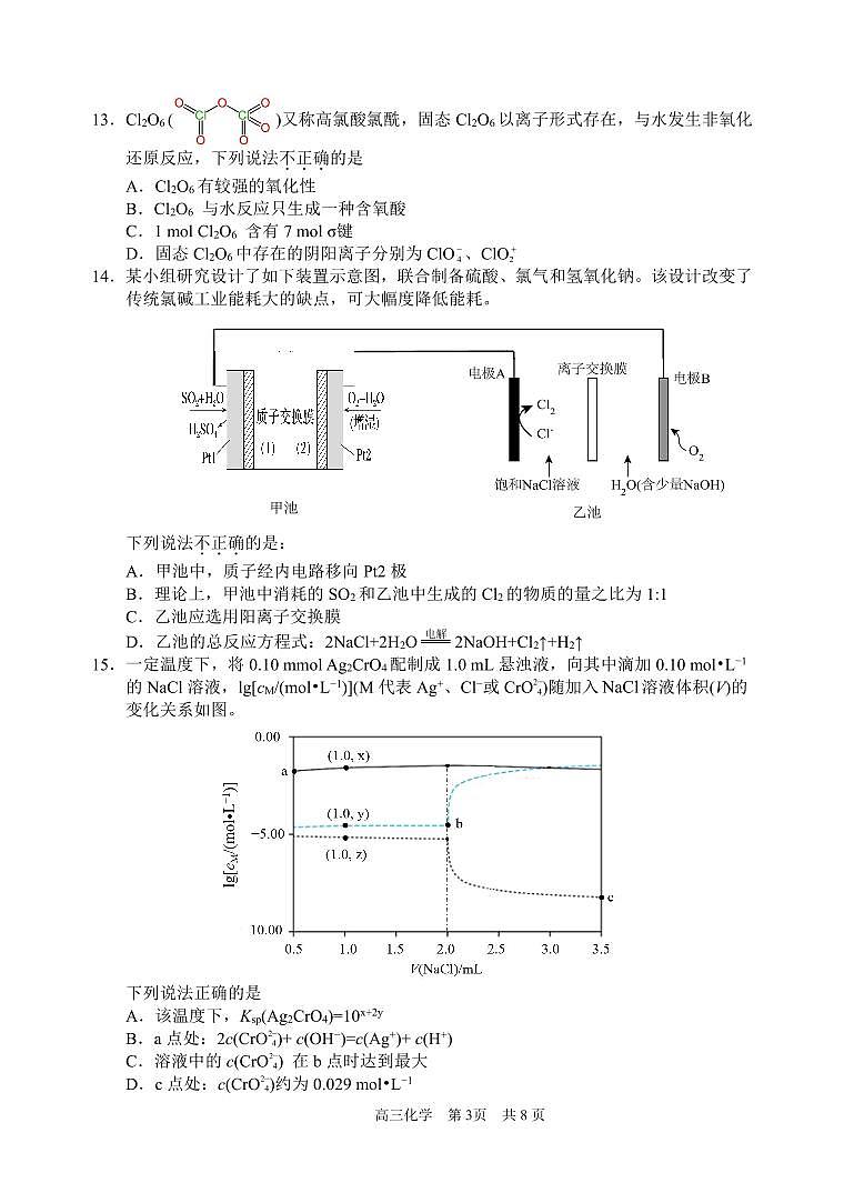 浙江省衢州、丽水、湖州三地市二模2025年高考模拟化学+答案第3页