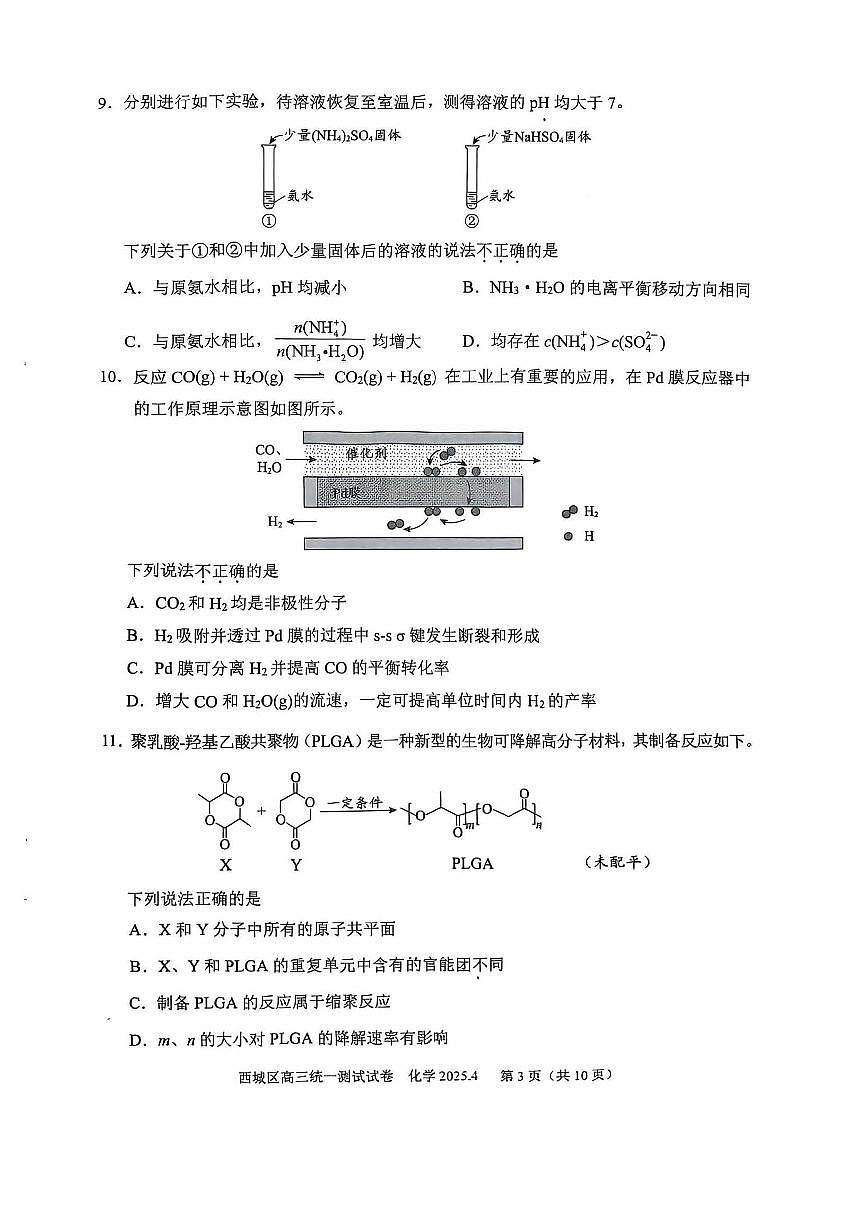 2025北京西城高考一模化学试题及答案第3页