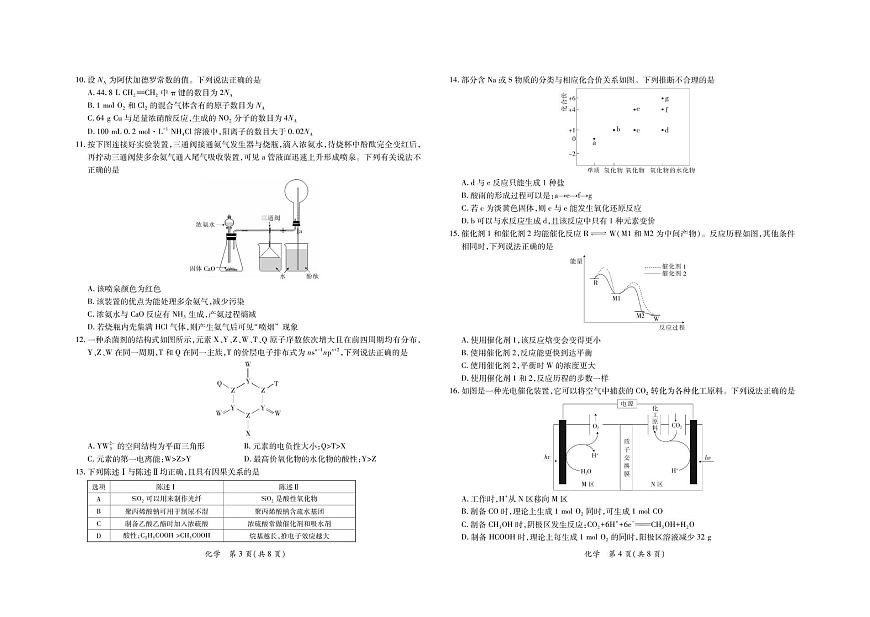广东省茂名市2025届高考第二次综合测试（二模）化学试卷 含答案第2页