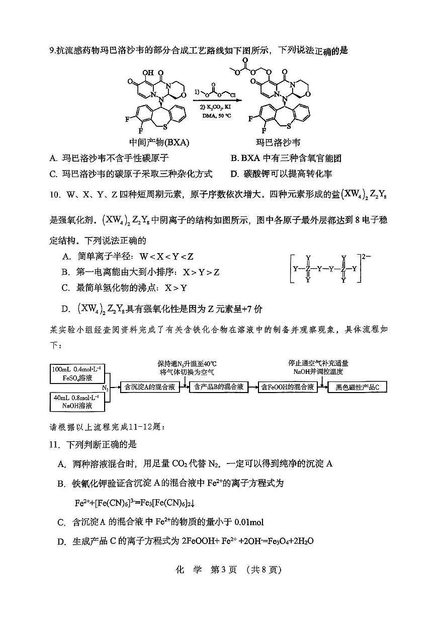 黑龙江省哈尔滨市东北三省四市教研联合体2025高考一模化学试题含答案第3页