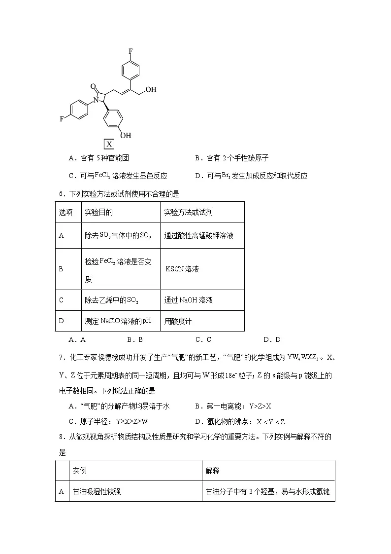 河北省邯郸市2025届高三三模化学试题（附答案解析）第2页