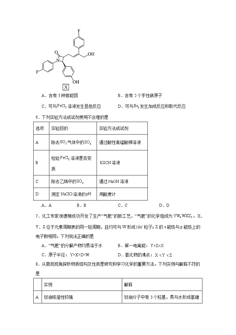 河北省邯郸市2025届高三三模化学试题（附答案解析）第2页