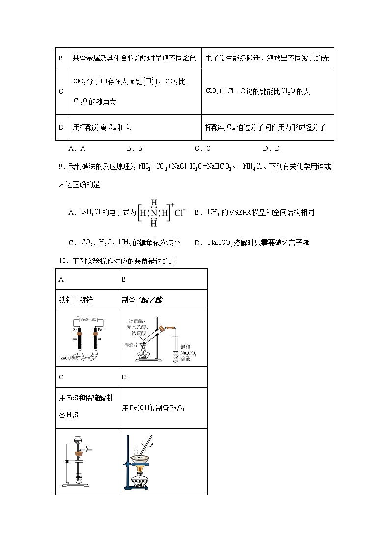 河北省邯郸市2025届高三三模化学试题（附答案解析）第3页
