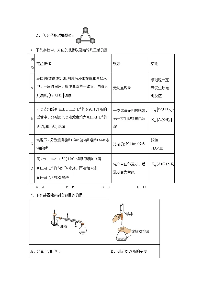 湖北省新八校协作体2025届高三下学期5月联考化学试卷（附答案解析）第2页