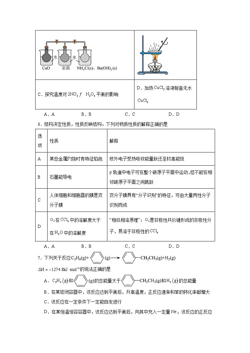 湖北省新八校协作体2025届高三下学期5月联考化学试卷（附答案解析）第3页