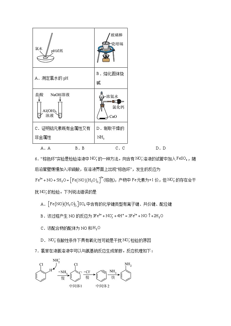 辽宁省名校联盟2025届高三下学期5月份联合考试化学试卷（附答案解析）第2页