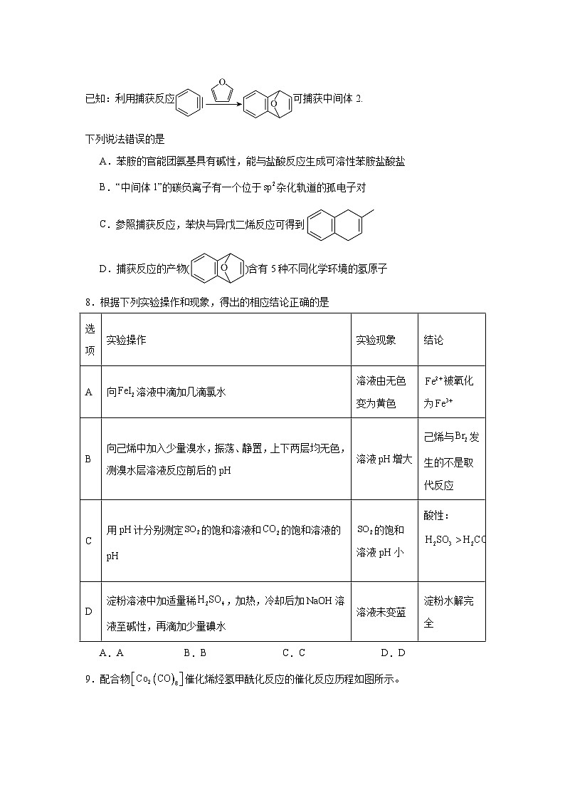 辽宁省名校联盟2025届高三下学期5月份联合考试化学试卷（附答案解析）第3页