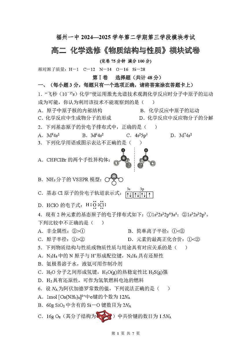 化学-福建省福州第一中学2024-2025学年高二下学期期中试题+答案第1页