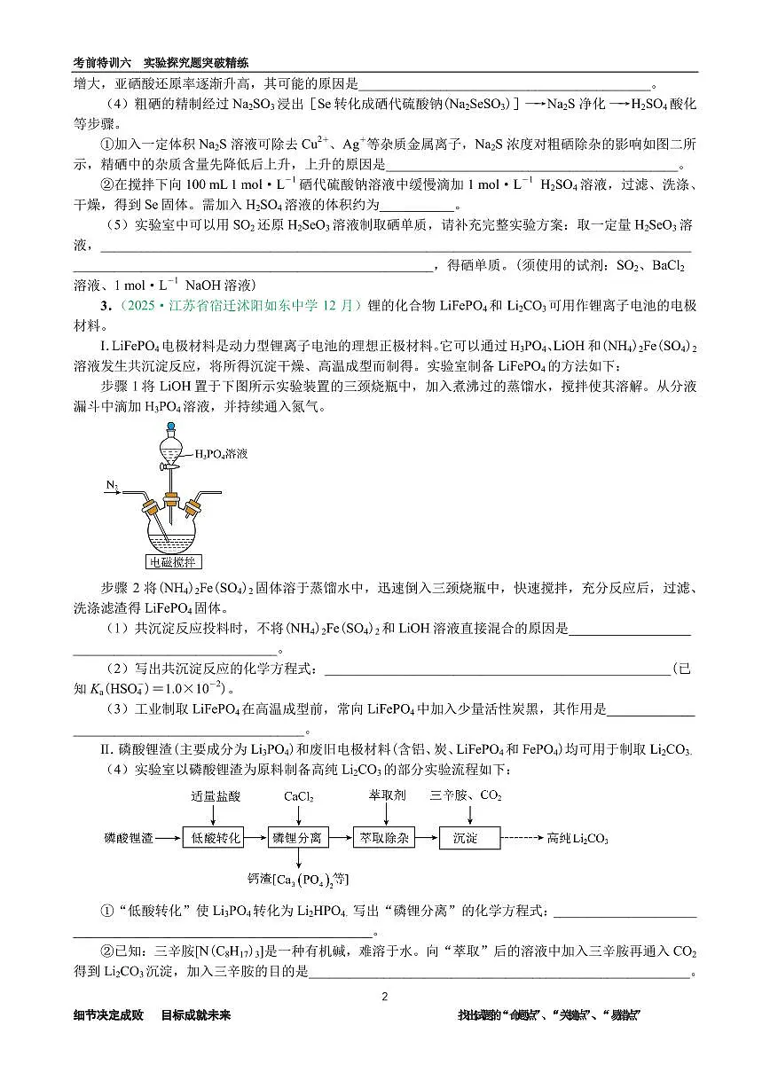 2025届高考化学考前突破：实验探究题（学生版）第2页