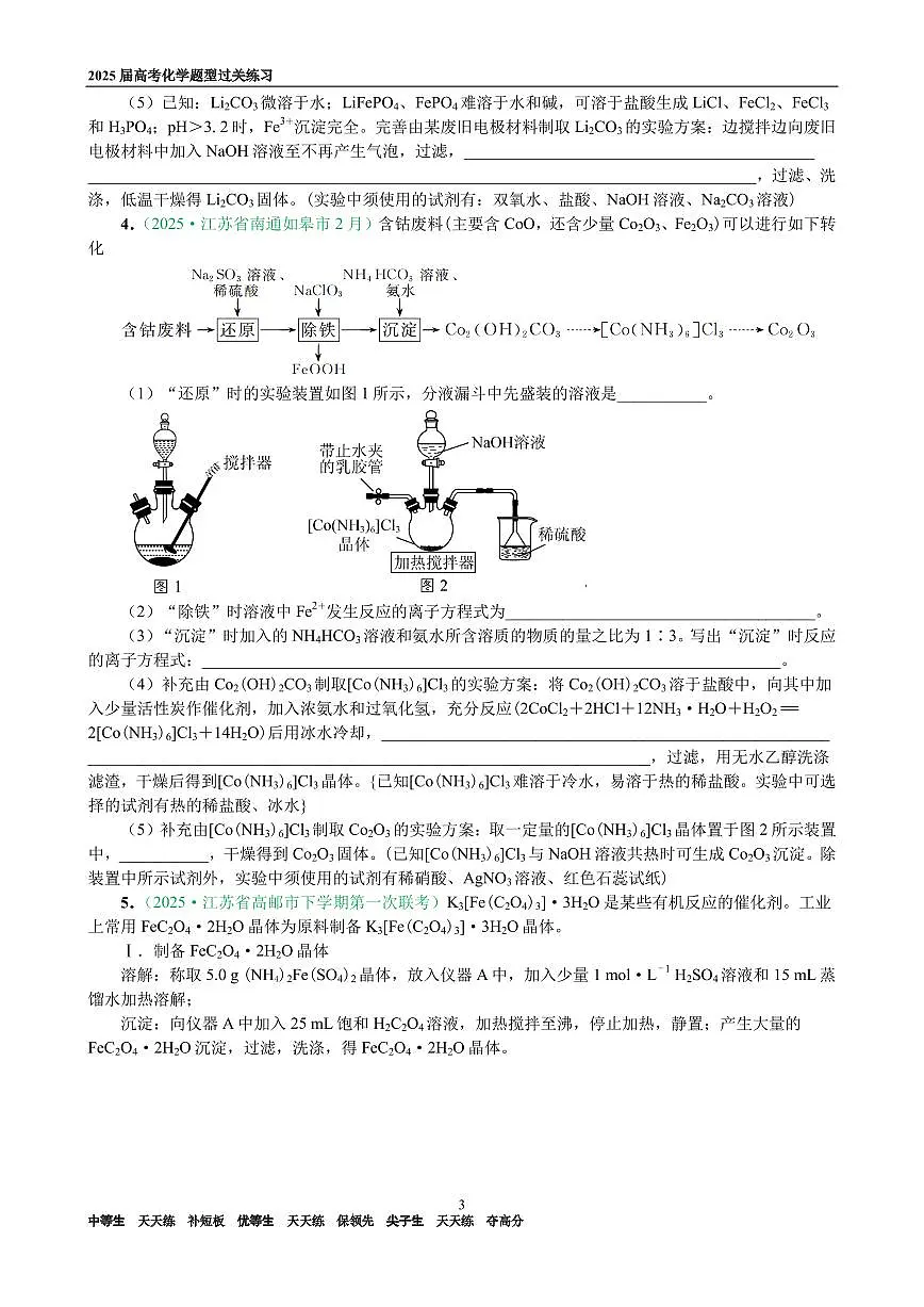 2025届高考化学考前突破：实验探究题（学生版）第3页