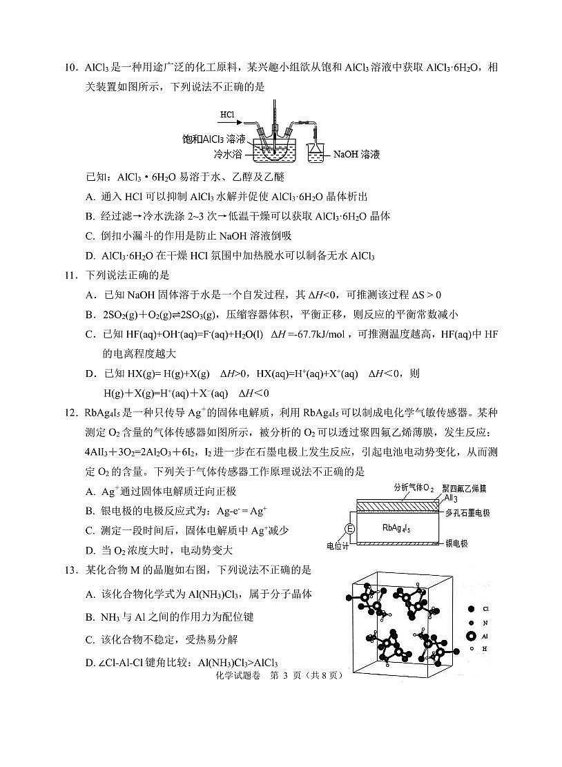 浙江省诸暨市2025年5月高三适应性考试-化学第3页
