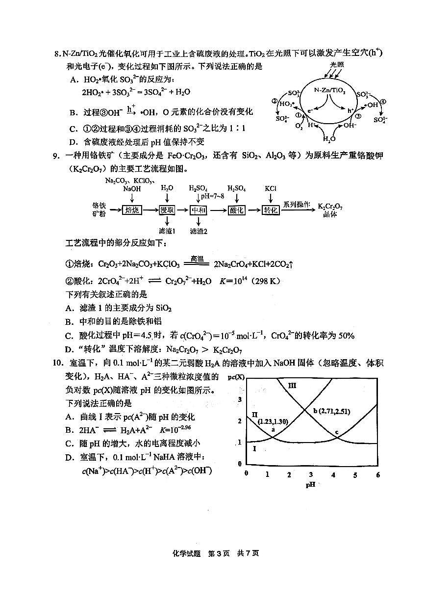 福建省宁德市2025届普通高中毕业班五月份质量检测化学第3页
