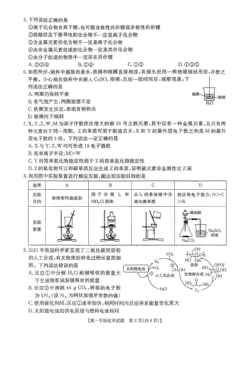 化学-河南省南阳市十校联盟体2024-2025学年高一下学期期中模拟联考试题试题和答案第2页