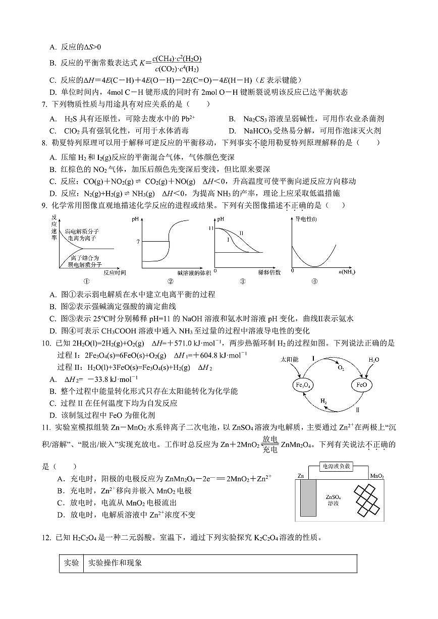 化学-江苏省无锡市江阴市六校2024-2025学年高二下学期4月期中联考试题试题和答案第2页