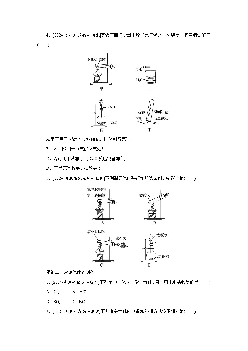 课时作业(六)　NH3及常见气体的制备方法第2页