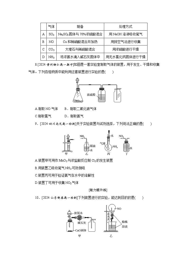 课时作业(六)　NH3及常见气体的制备方法第3页