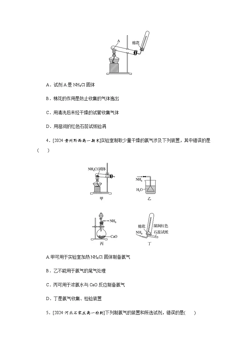课时作业(六)　NH3及常见气体的制备方法 - 学生版第2页