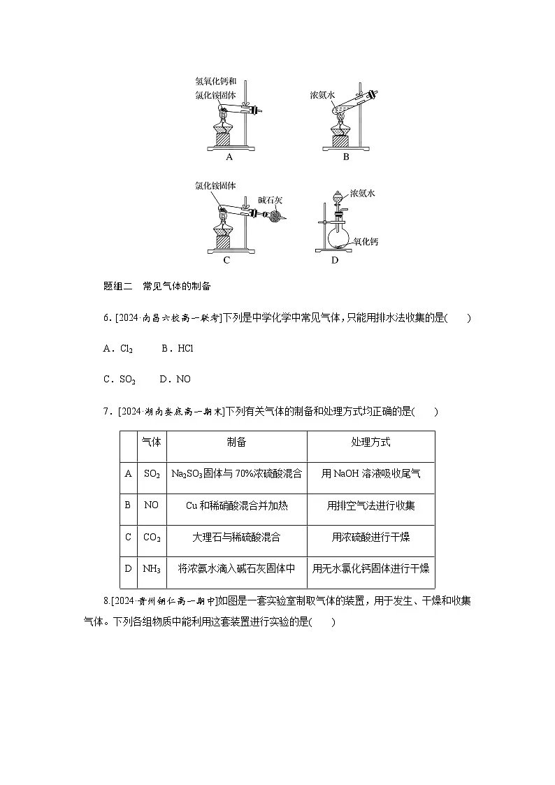 课时作业(六)　NH3及常见气体的制备方法 - 学生版第3页