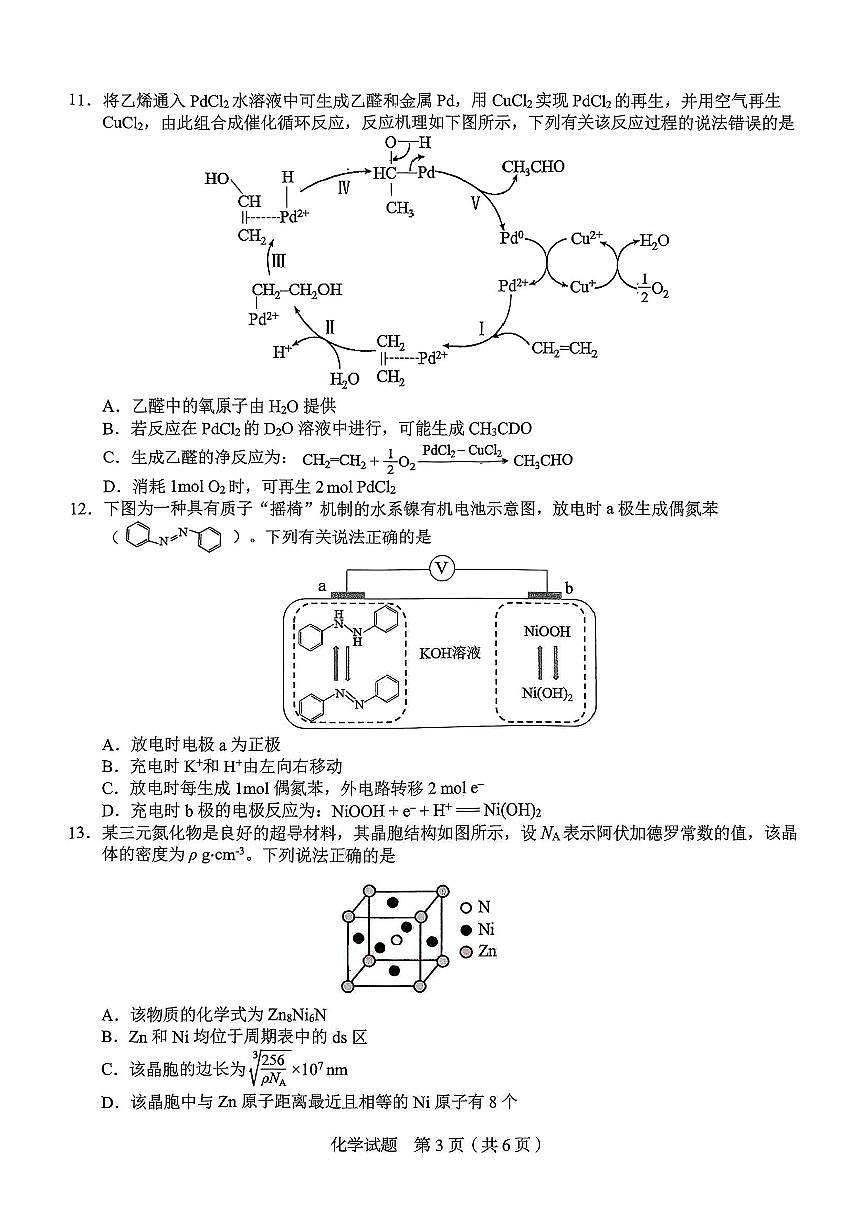 化学第3页