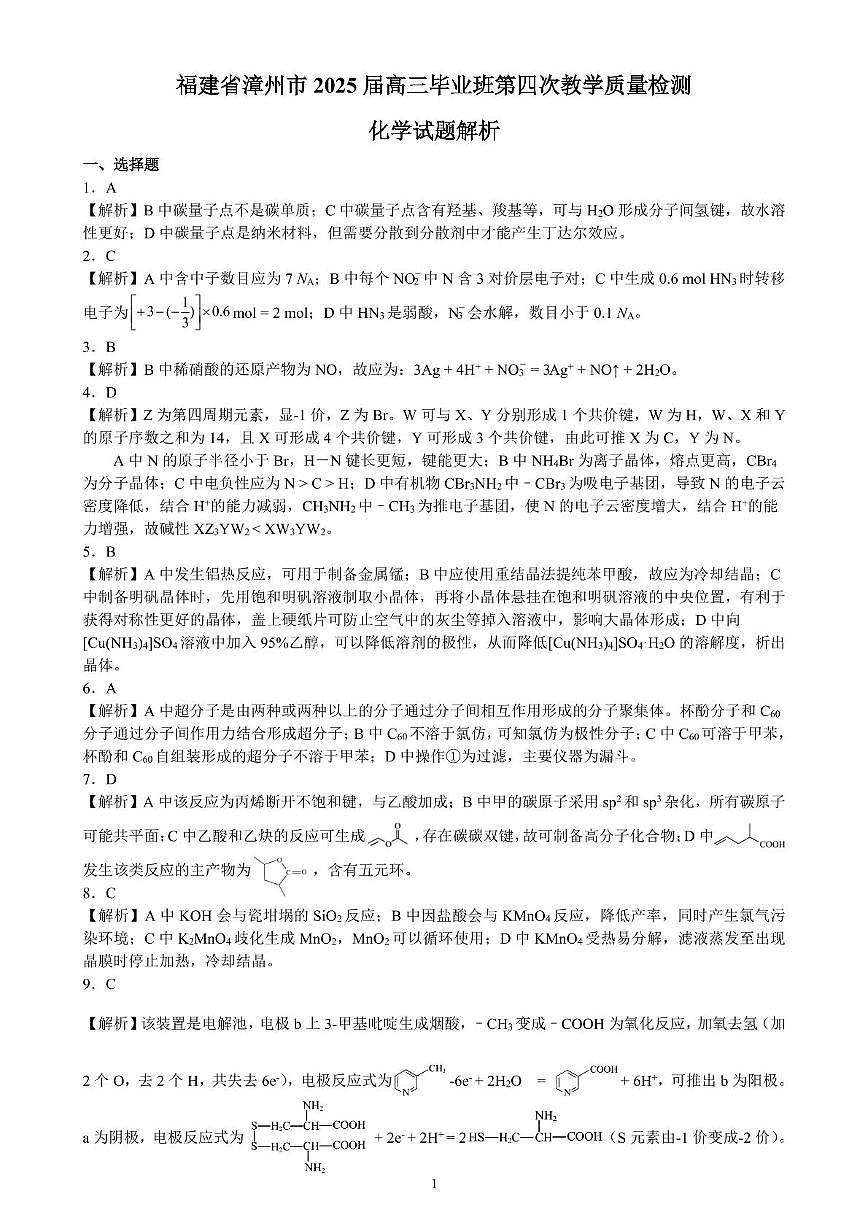 2025届漳州四检化学答案第1页