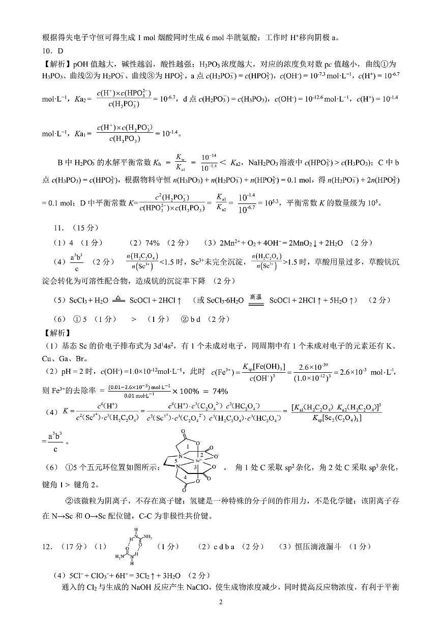 2025届漳州四检化学答案第2页