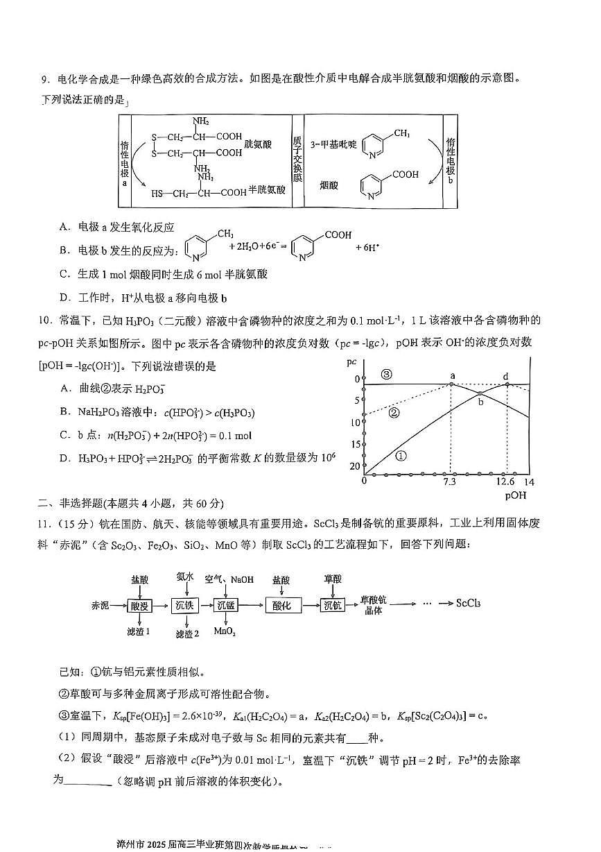 2025届漳州四检化学试题第3页