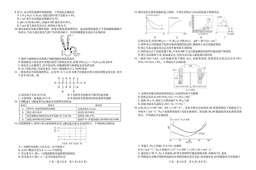 广东省部分学校2024-2025学年高三下学期5月联考化学试卷（图片版，含解析）第2页