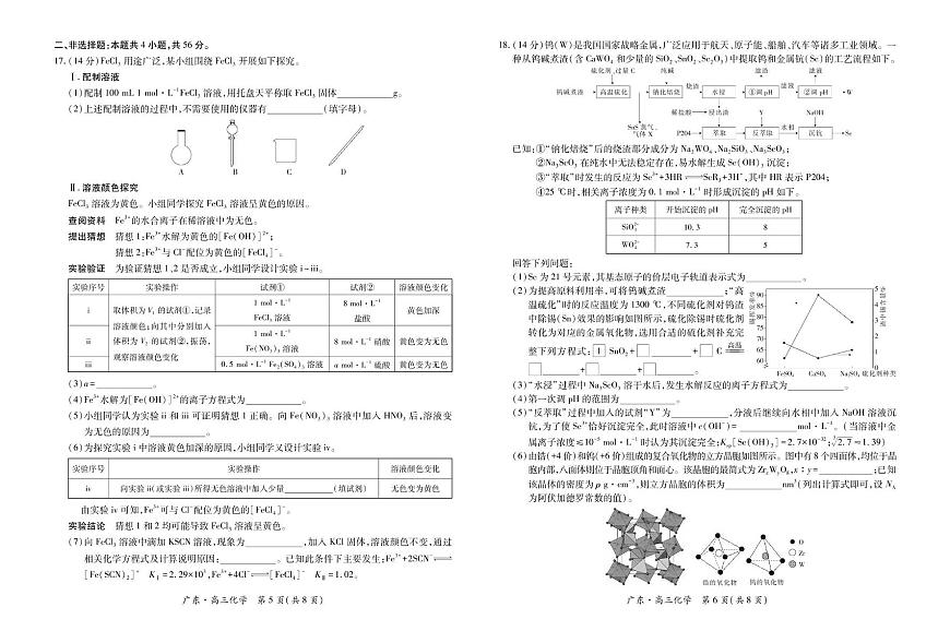 广东省部分学校2024-2025学年高三下学期5月联考化学试卷（图片版，含解析）第3页