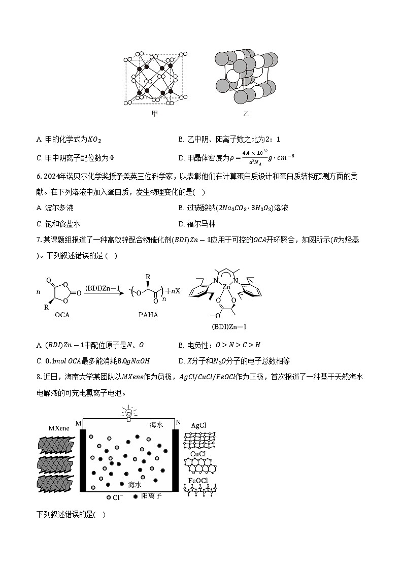 河北省沧州市盐山中学2024-2025学年高三下学期5月第二次模拟化学试题（含答案）第2页