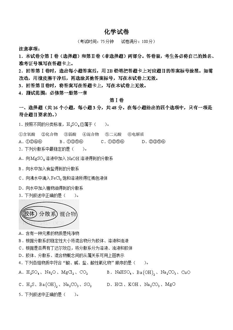 河南省河南中原名校联考2023-2024学年高一上学期9月月考化学试卷（含答案）第1页