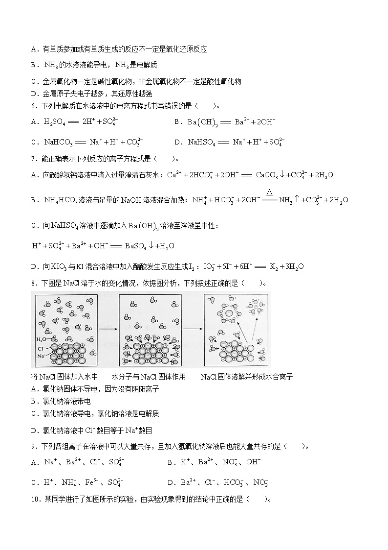 河南省河南中原名校联考2023-2024学年高一上学期9月月考化学试卷（含答案）第2页