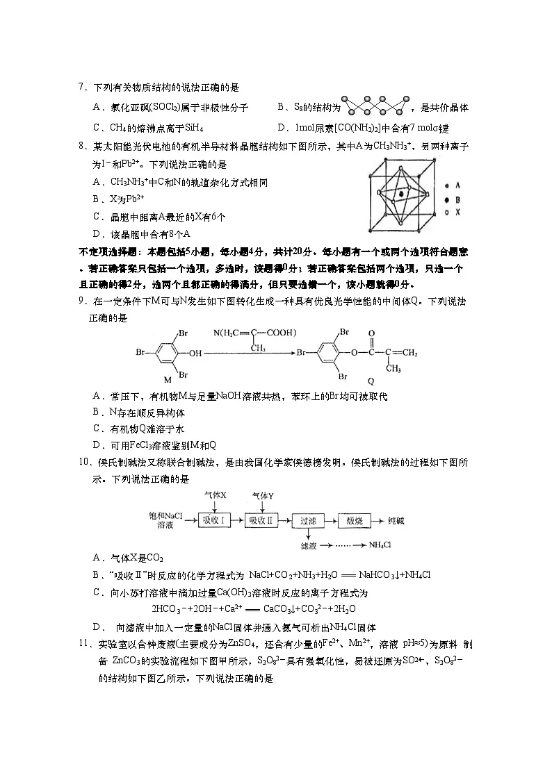 江苏省如皋中学2024-2025学年高三上学期期初考试化学试题（含答案）第2页