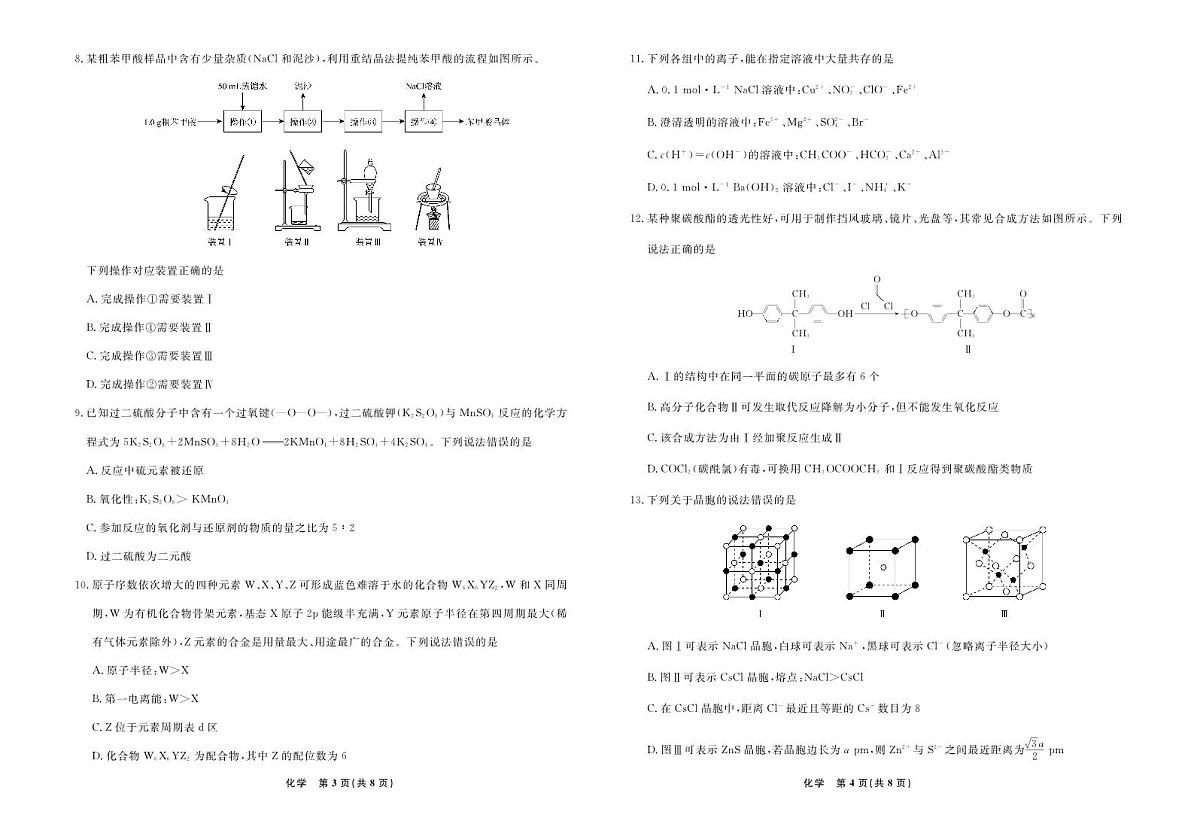 辽宁省名校联盟2024年高三9月份联合考试 化学试卷（含答案）第2页