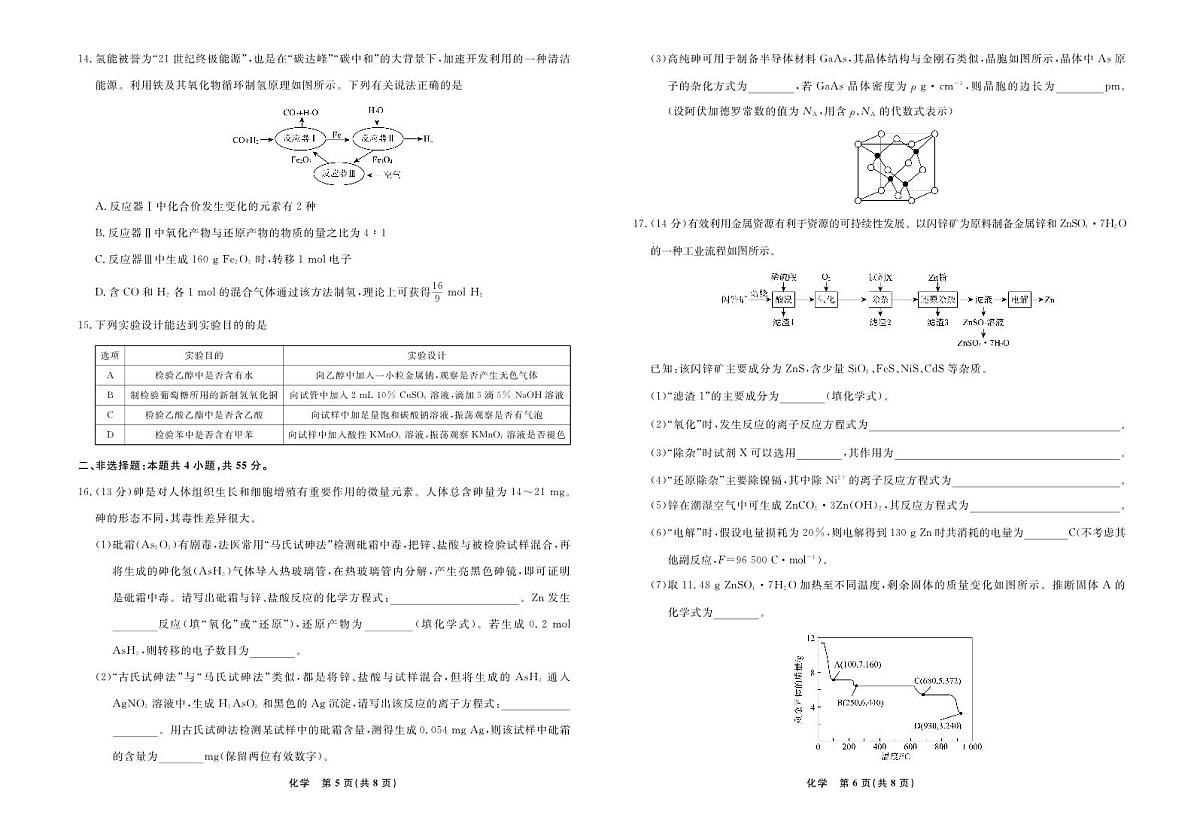 辽宁省名校联盟2024年高三9月份联合考试 化学试卷（含答案）第3页