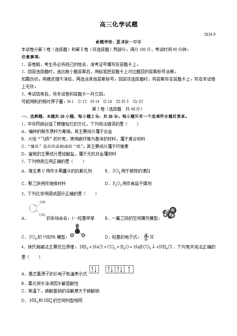 山东省德州市2024-2025学年高三上学期开学考试化学试题（含答案）第1页