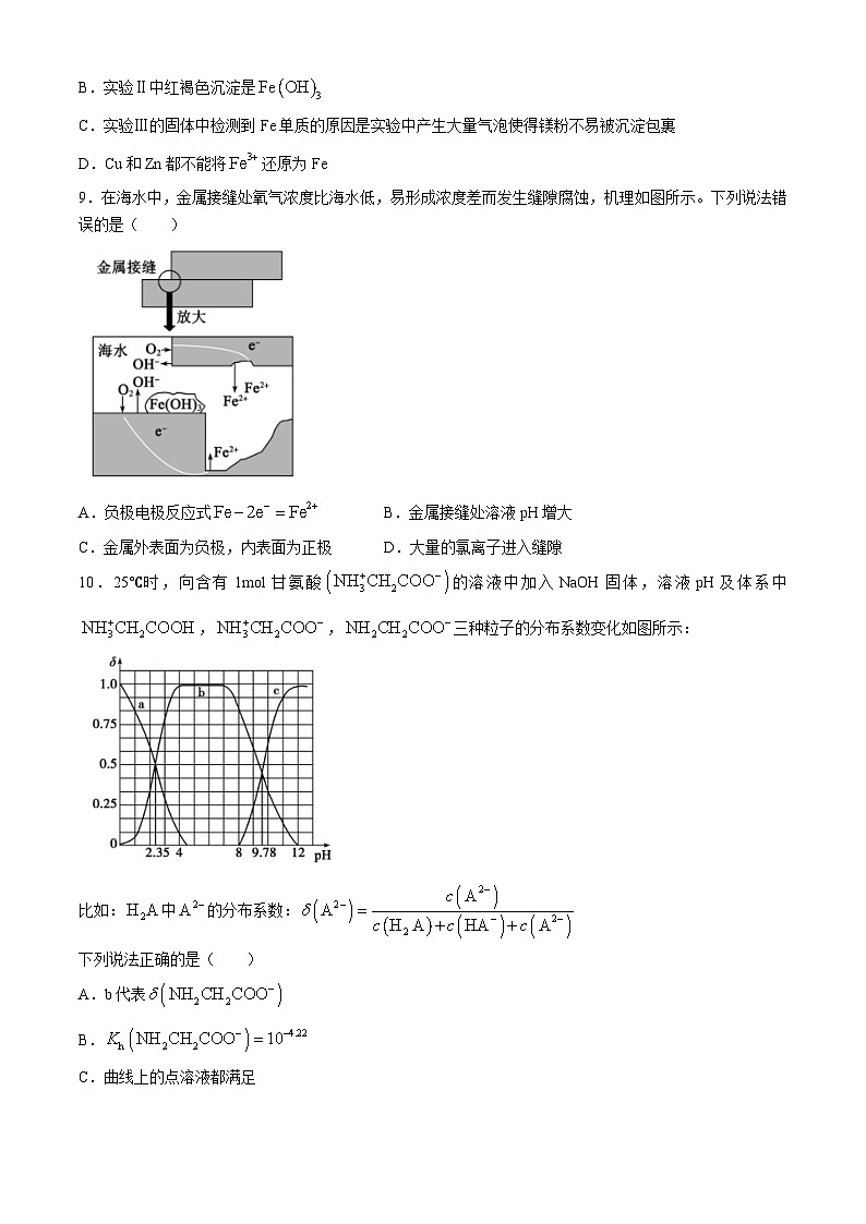 山东省德州市2024-2025学年高三上学期开学考试化学试题（含答案）第3页