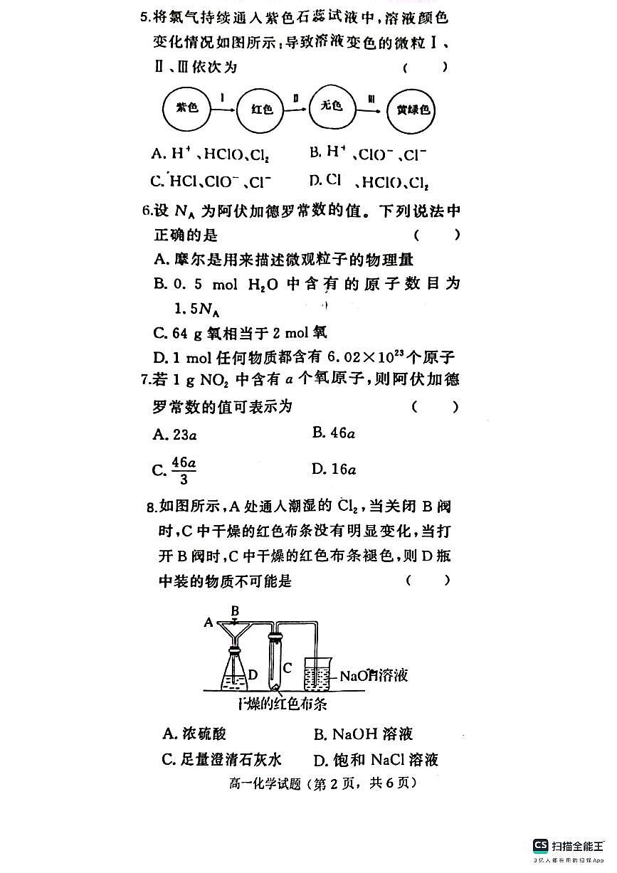 山东省菏泽市鄄城县第一中学2023-2024学年高一上学期9月月考化学试卷（含答案）第2页