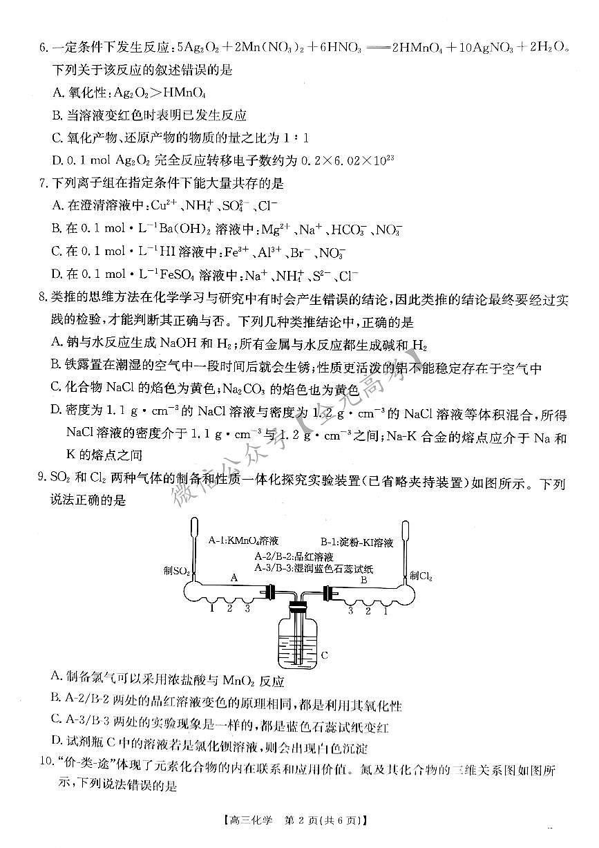 山西省金太阳2024-2025学年高三上学期9月联考化学试题（含答案）第2页
