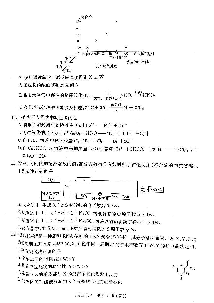 山西省金太阳2024-2025学年高三上学期9月联考化学试题（含答案）第3页