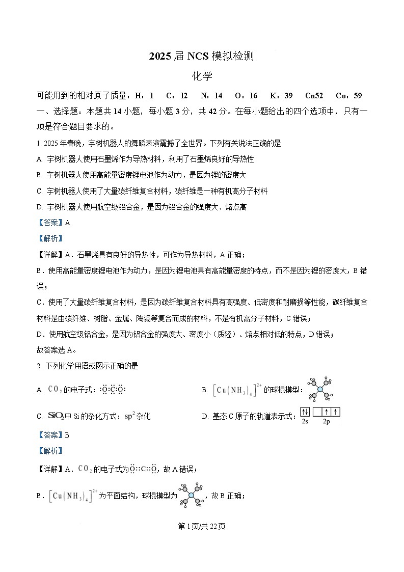 江西省南昌市2025届高三下学期第二次模拟检测化学试卷（解析版）第1页
