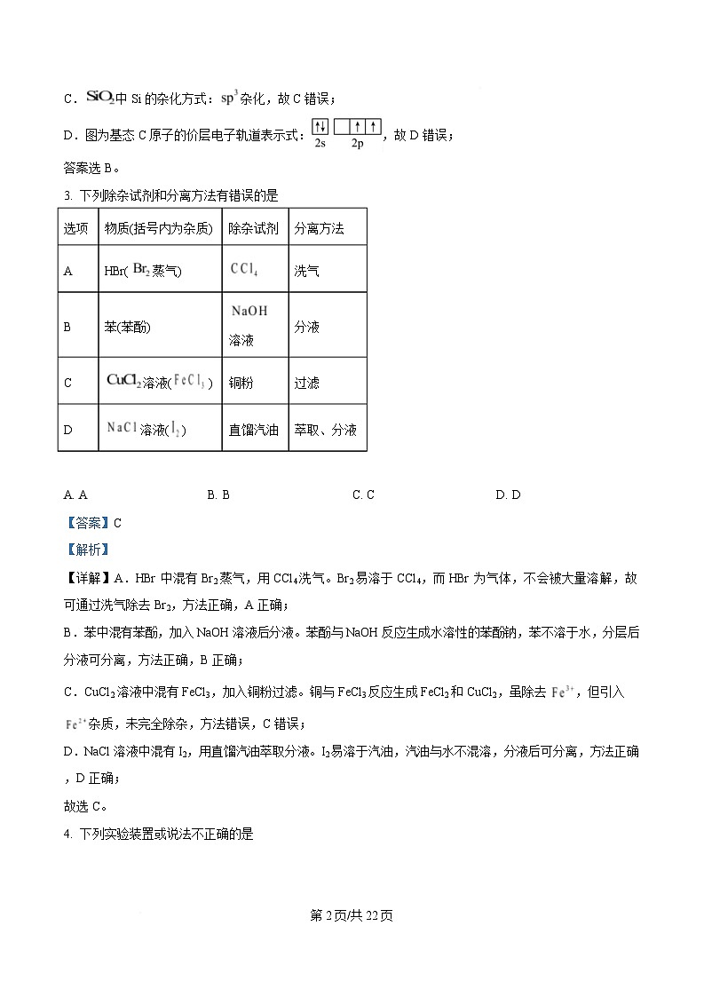 江西省南昌市2025届高三下学期第二次模拟检测化学试卷（解析版）第2页