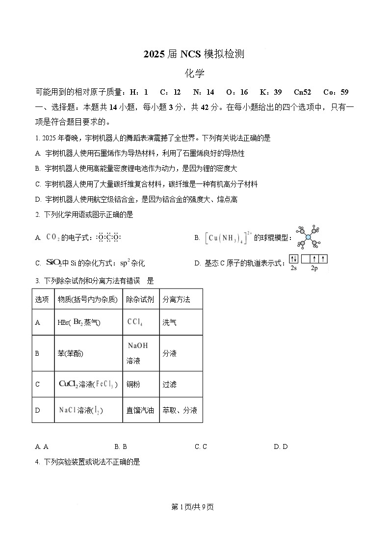 江西省南昌市2025届高三下学期第二次模拟检测化学试卷（原卷版）第1页