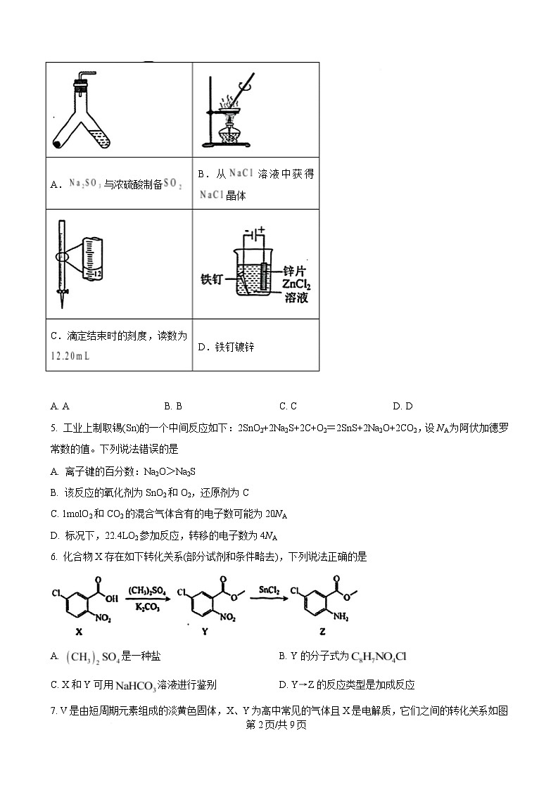 江西省南昌市2025届高三下学期第二次模拟检测化学试卷（原卷版）第2页