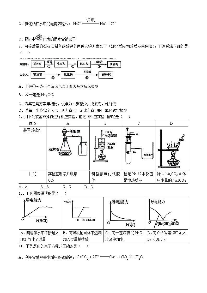 湖北省鄂东南省级示范高中2024-2025学年高一上学期起点考试化学试题（含答案）第3页