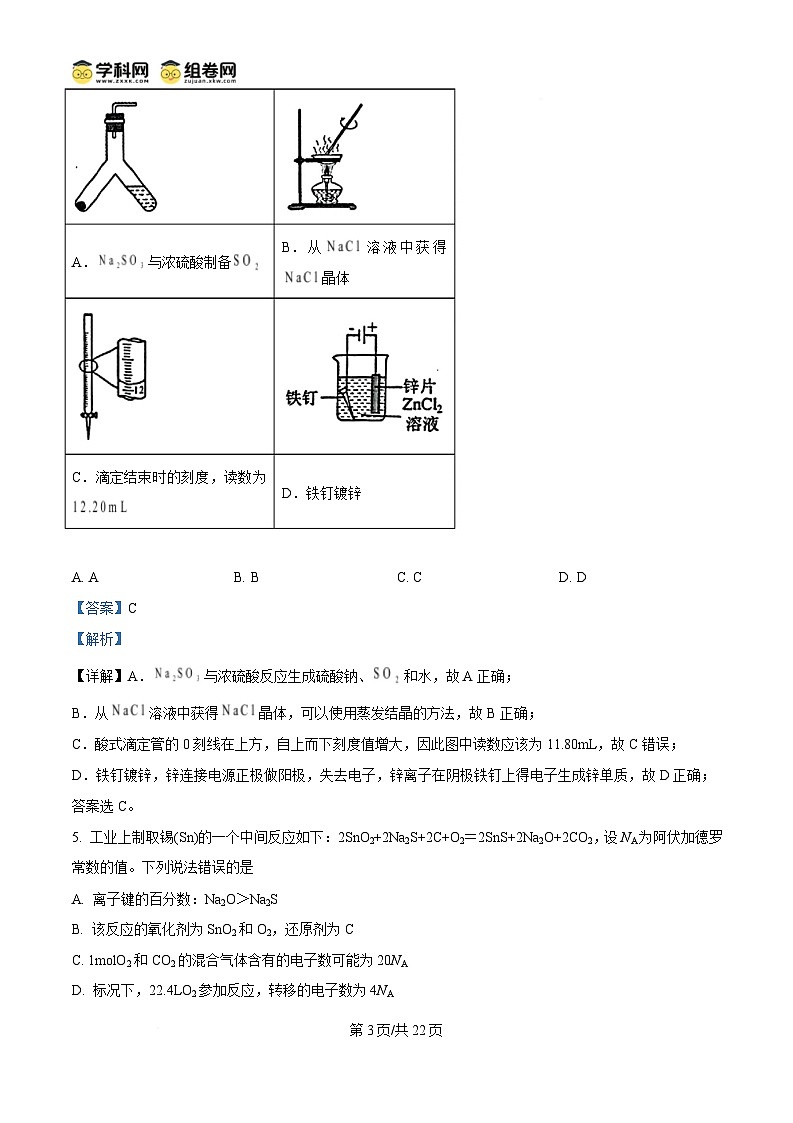 江西省南昌市2025届高三下学期二模化学试题 含解析第3页