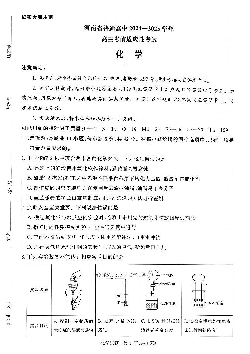 化学第1页