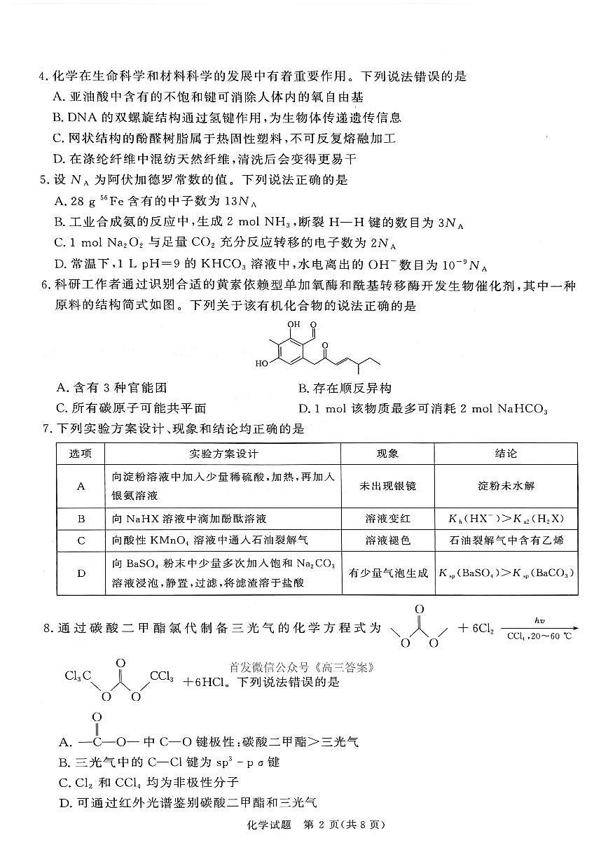 化学第2页